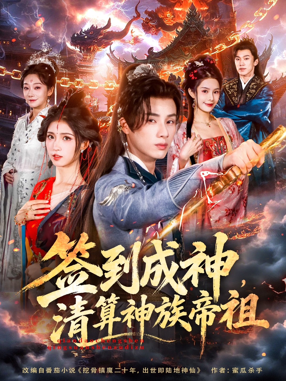 签到成神，清算神族帝祖$韩金明＆林嘉慧