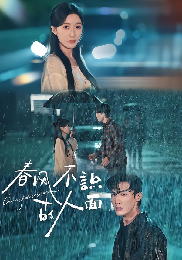 春风不识故人面$王芸伊/沈国洋