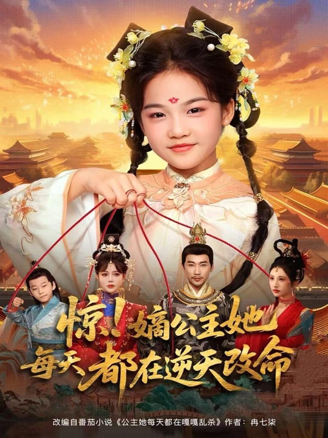 惊！嫡公主她每天都在逆天改命$徐绍航＆成梓菡