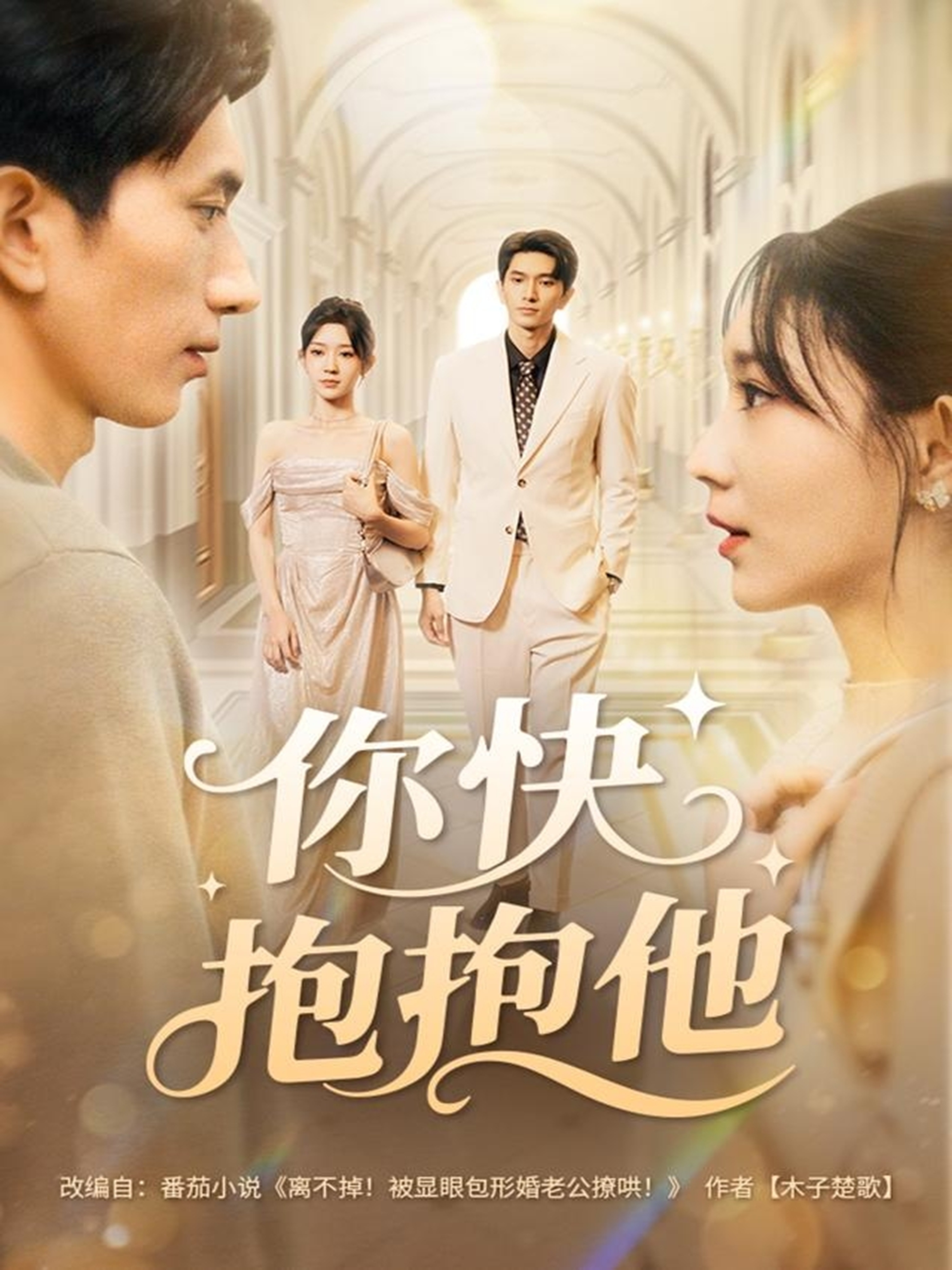 你快抱抱他$赵子雄＆祖丽米热