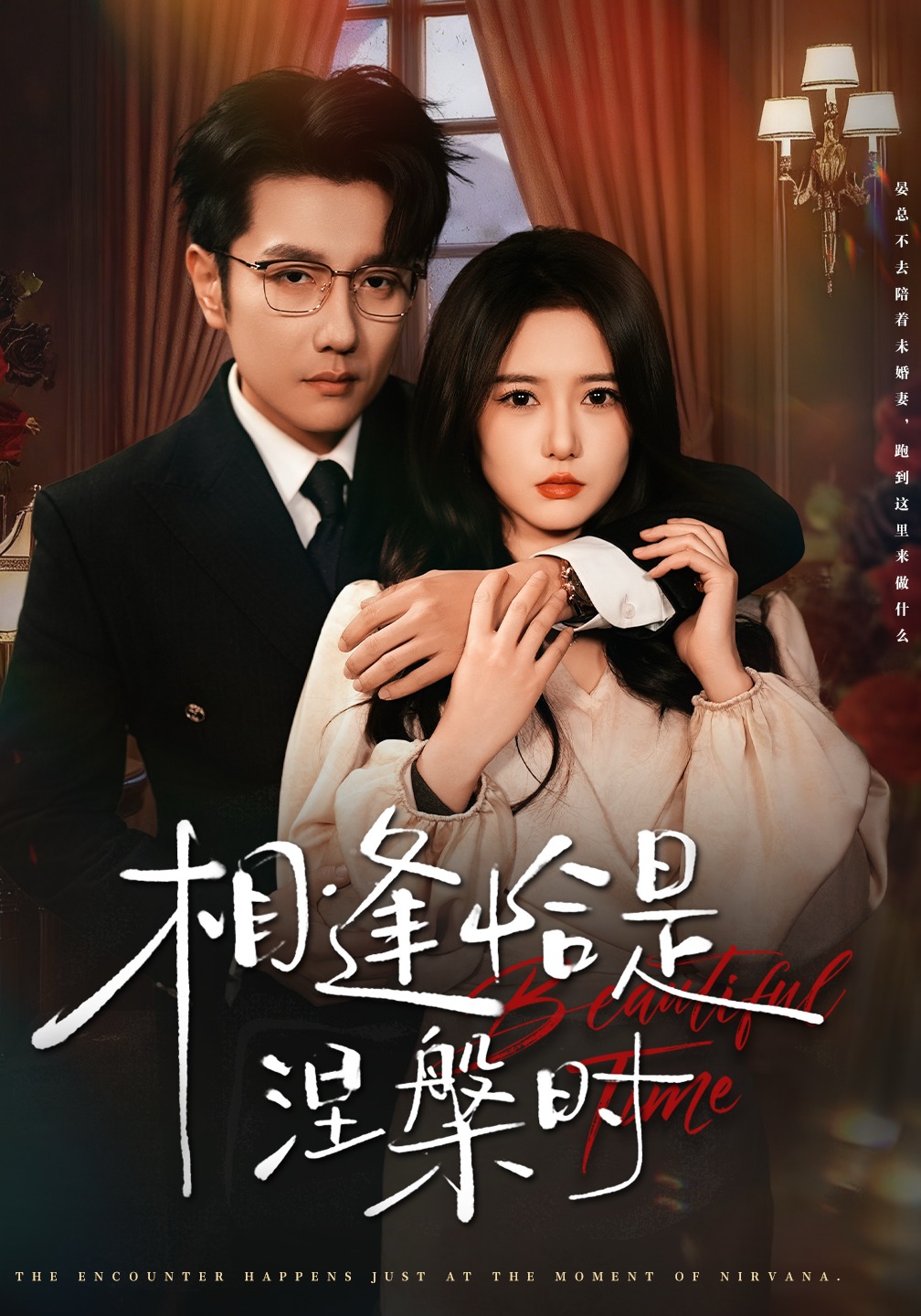 相逢恰是涅槃时$黄波＆毛香淋