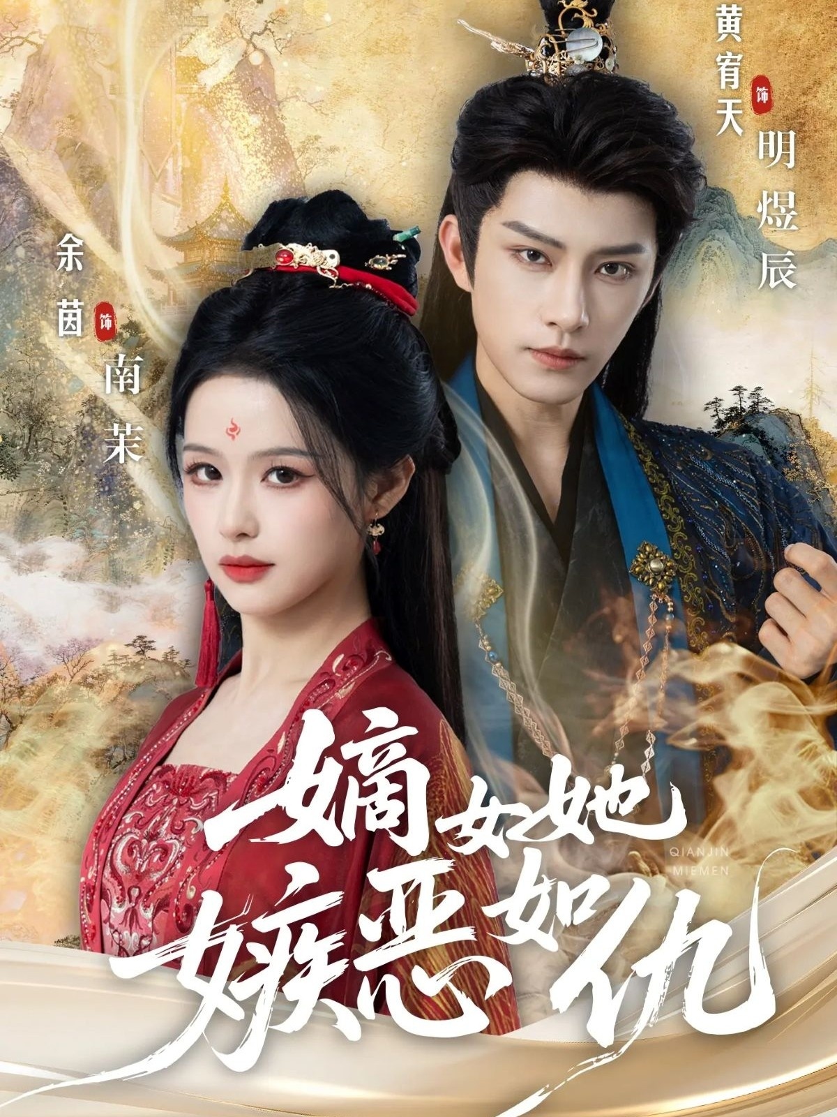 嫡女她嫉恶如仇$黄宥天＆余茵