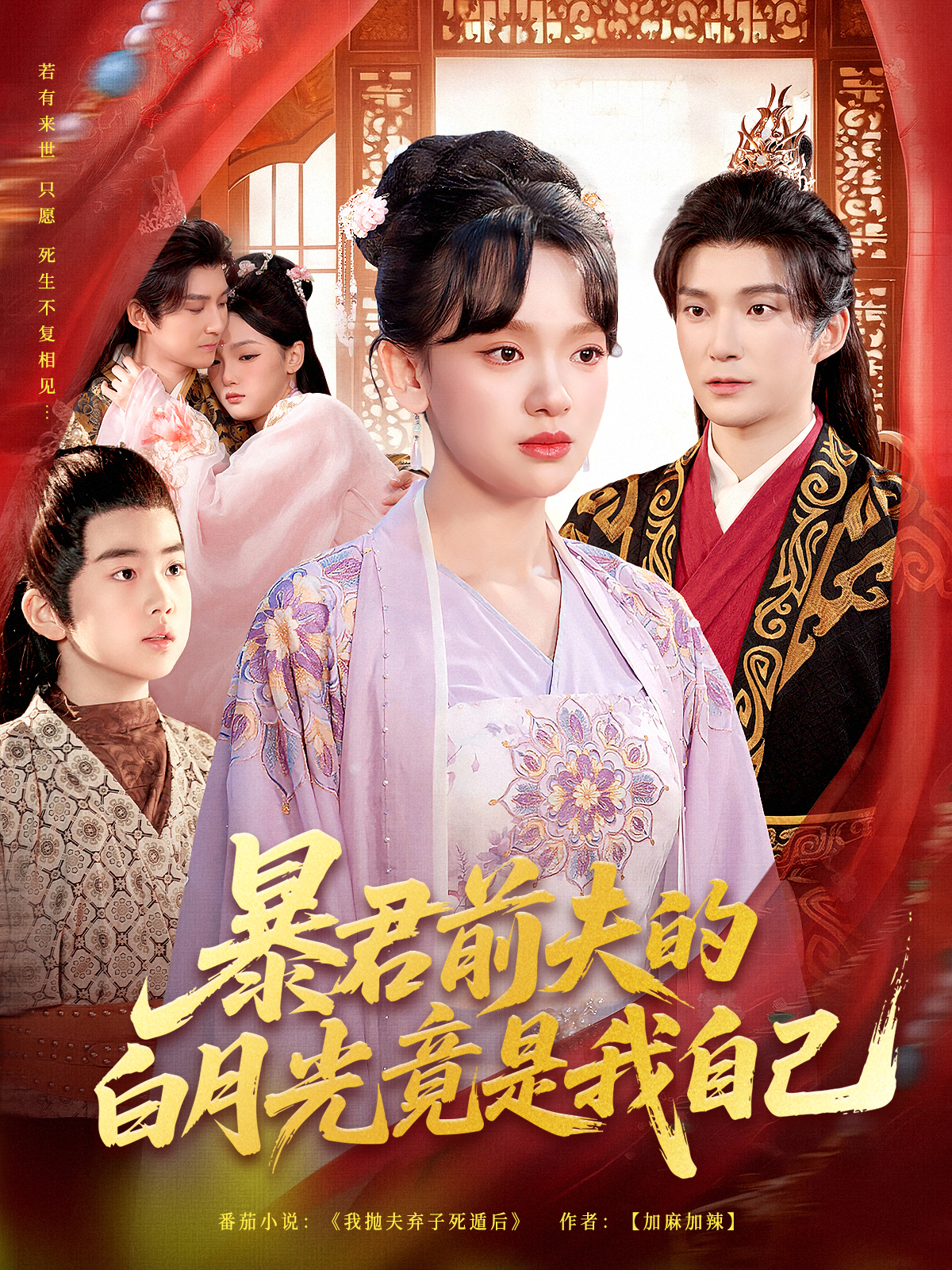 暴君前夫的白月光竟是我自己$崔旭宇＆赵影（赵财子）