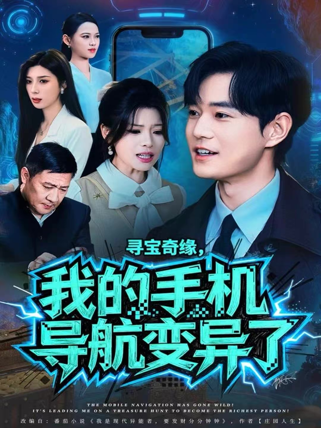 寻宝奇缘，我的手机导航变异了$王攀＆曾琪雅