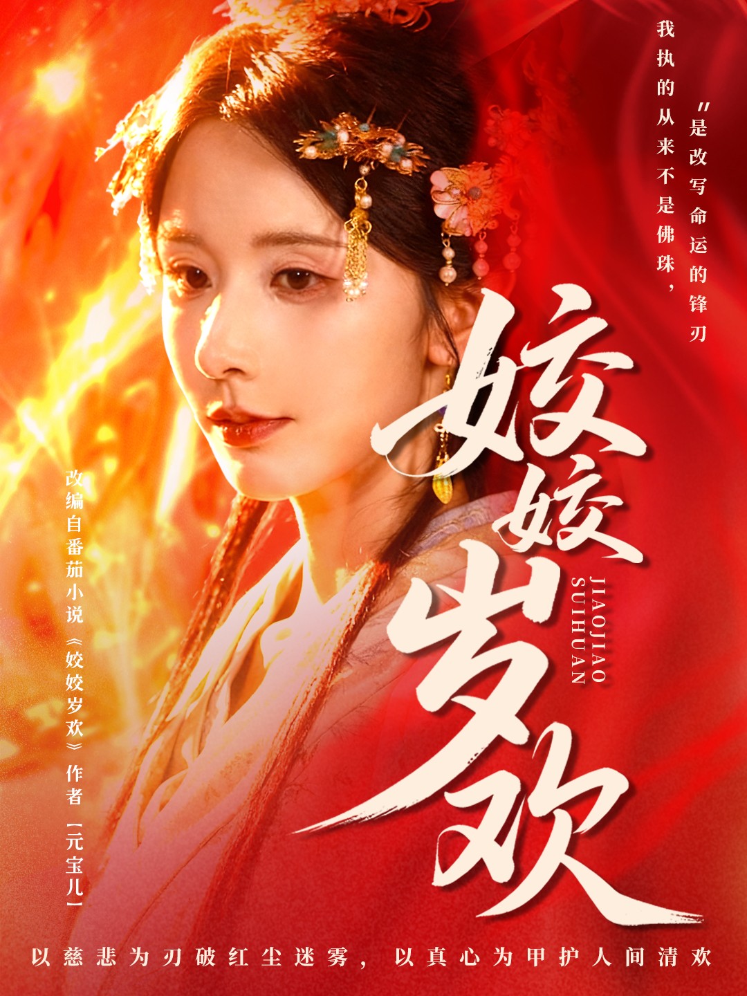 姣姣岁欢＆休夫嫡女真千金飒爆皇城$谢佳成＆丁晓