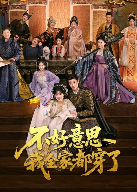 不好意思我全家都穿了$卢奂瑜＆刘念