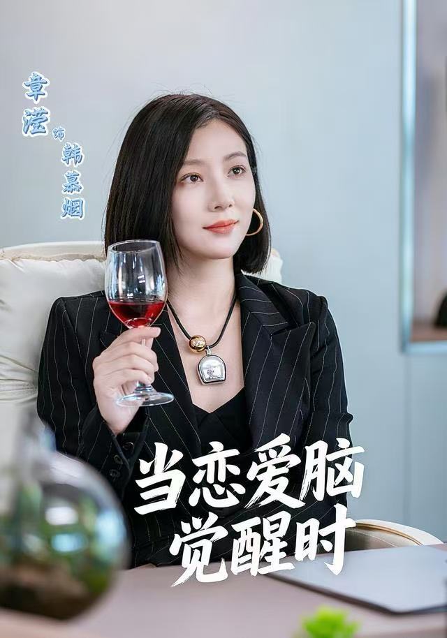 当恋爱脑觉醒时$章滢＆刘辰锦