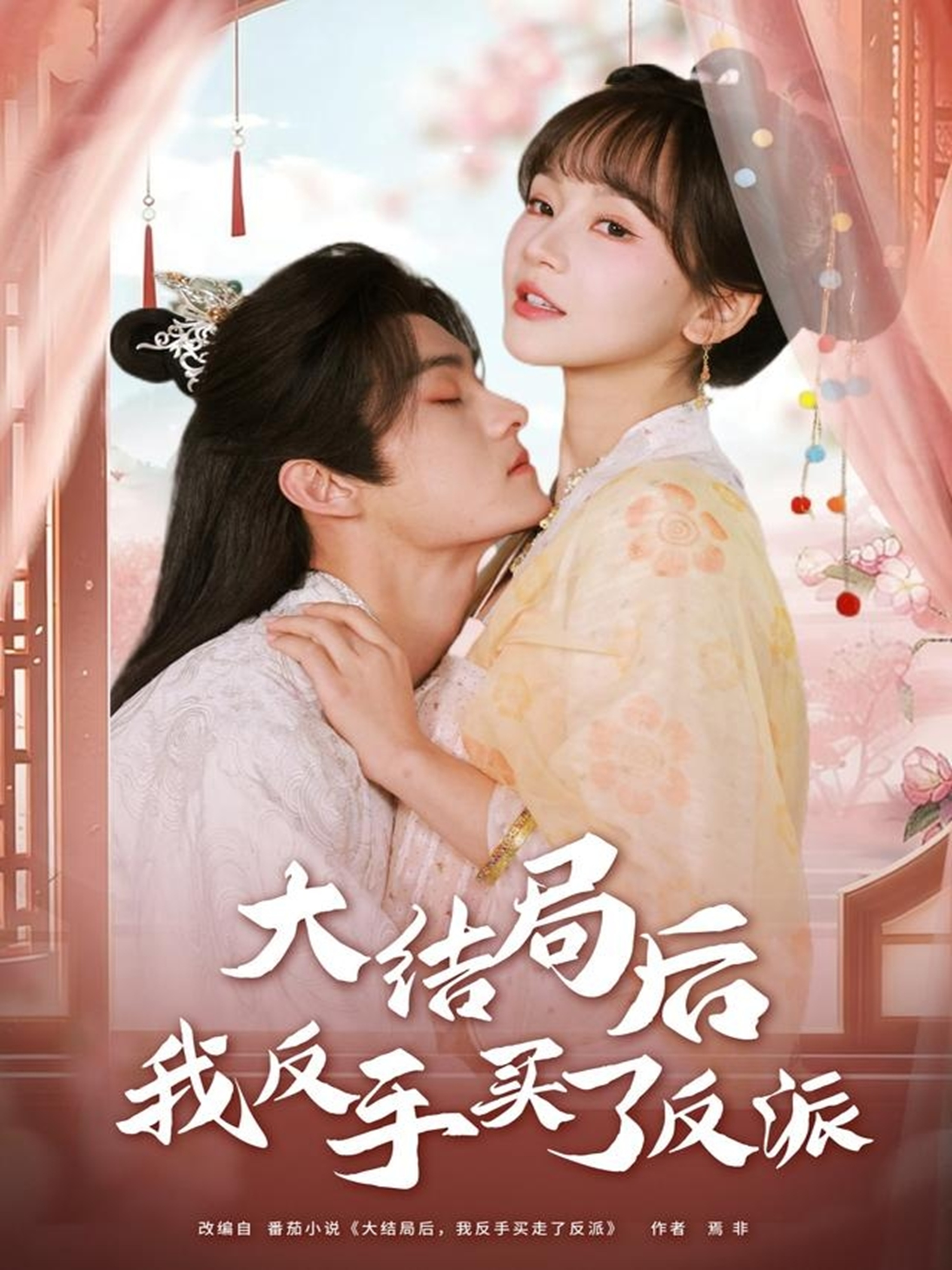 大结局后我反手买了反派$臧晓嘉（嘉言）＆徐波滴