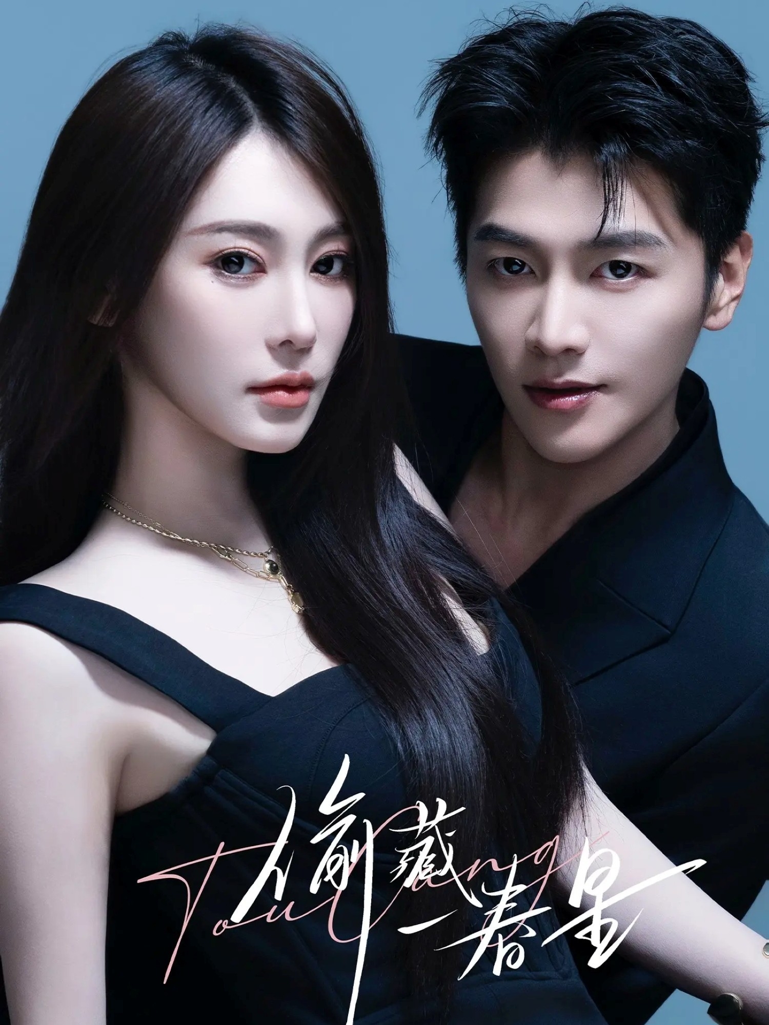 偷藏一春星$金泽＆失野晶