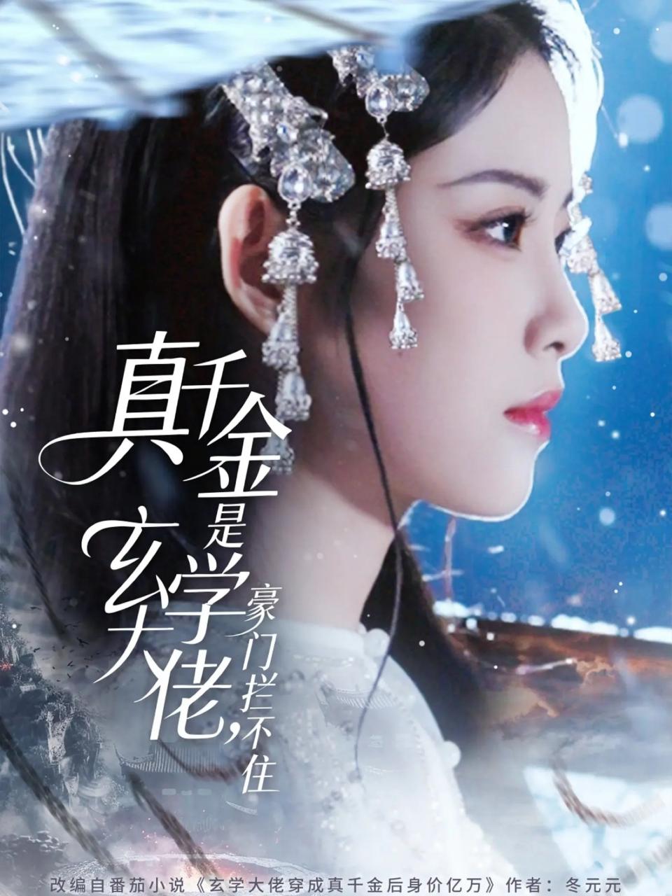 真千金是玄学大佬豪门拦不住$俞隽逸＆侯梦心