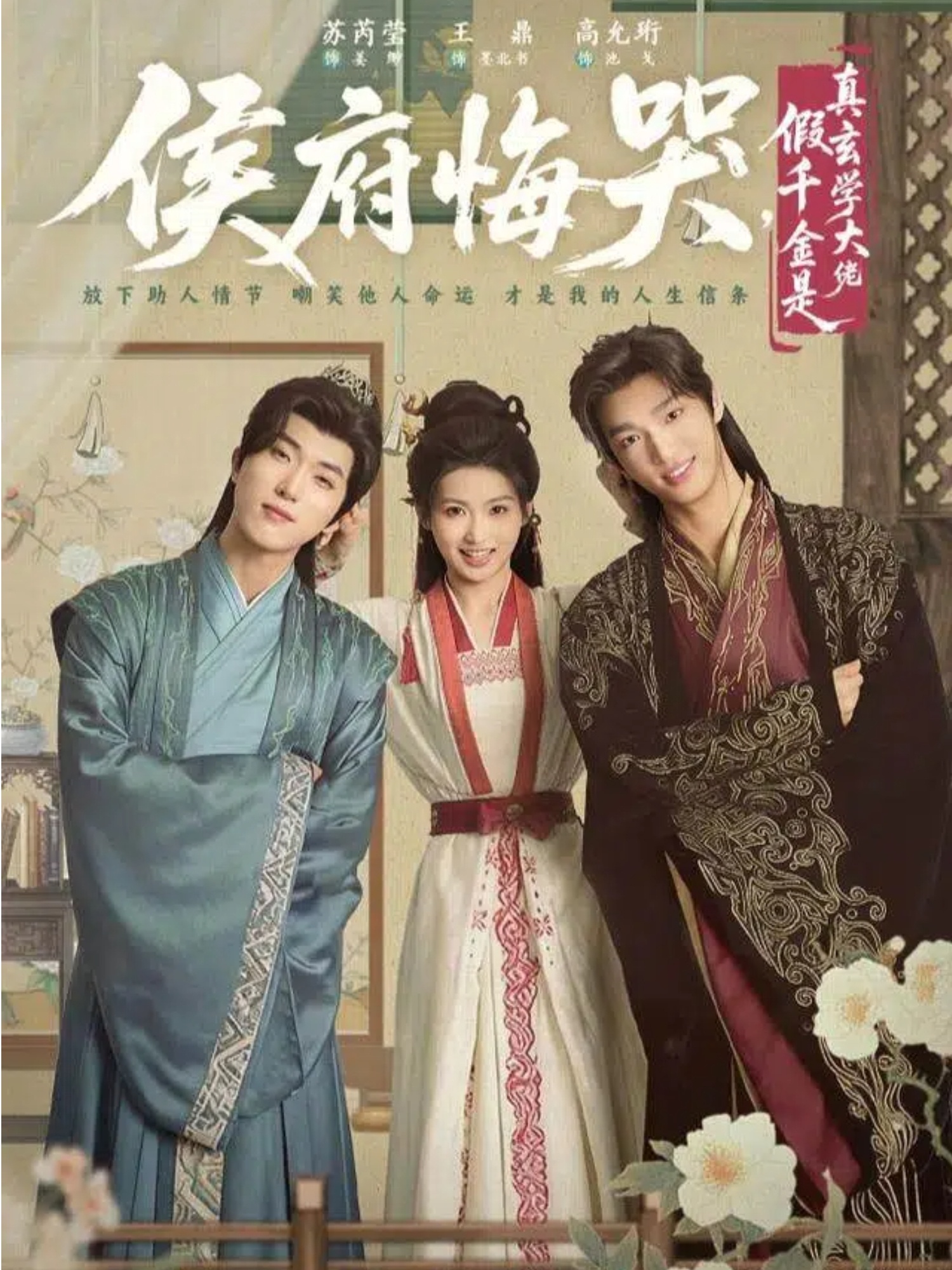 侯府悔哭，假千金是真玄学大佬＆神算假千金，侯府高攀不起$王鼎＆苏芮莹