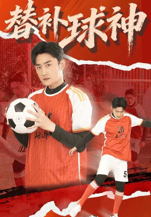 替补球神$宋心蕾/胡天禹