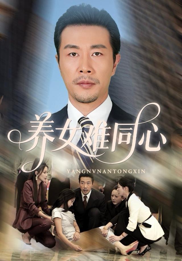 养女难同心$苏子浠/苗峯/牛予心