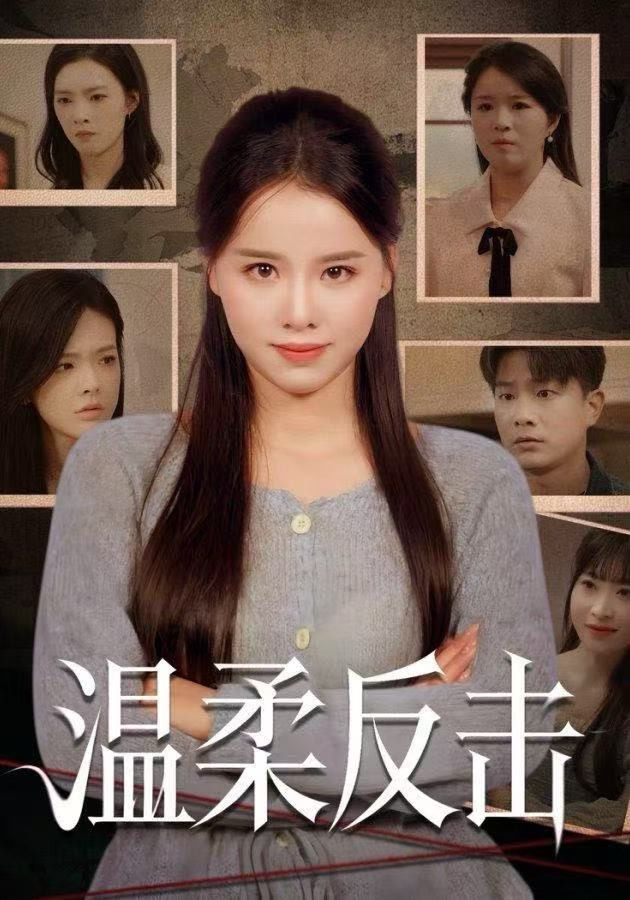 温柔反击$杨懋昕/童霖