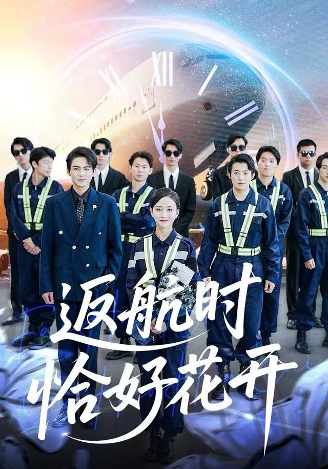 返航时恰好花开$魏梦迪/李家豪