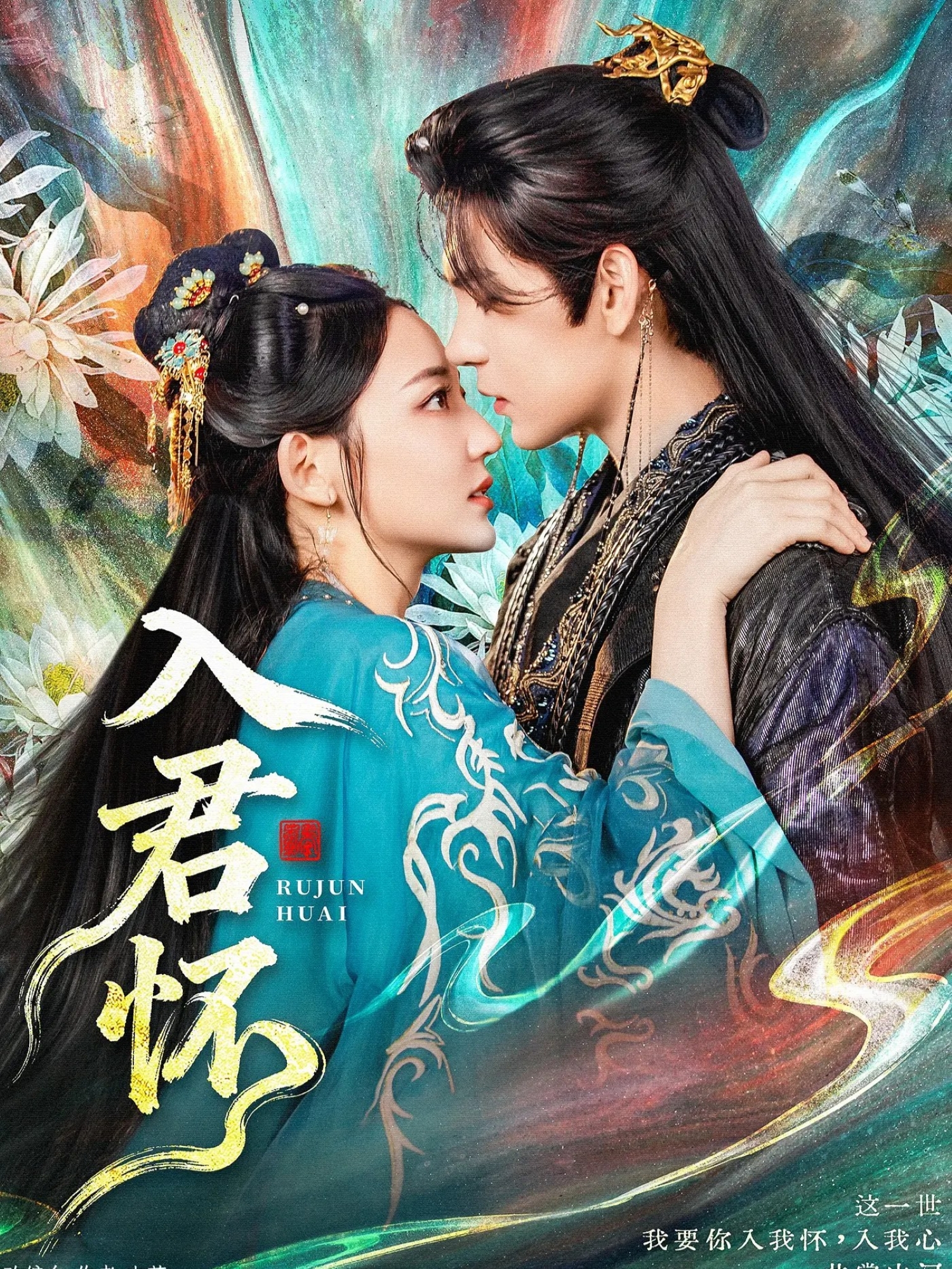 入君怀$靳旺＆王莫涵