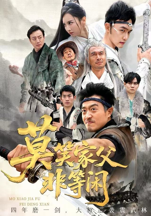 莫笑家父非等闲/你们管这叫弱鸡$卢本娟/郑天阳