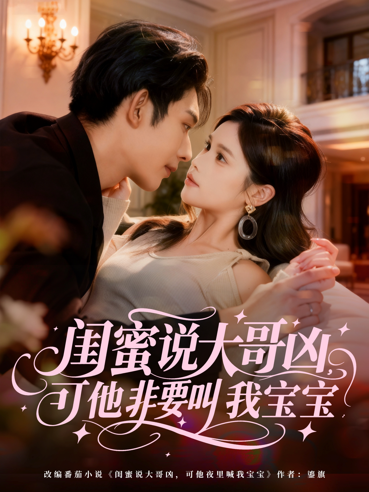 闺蜜说大哥凶，可他非要叫我宝宝$曹皓添（曹天睿）＆舒沁儿