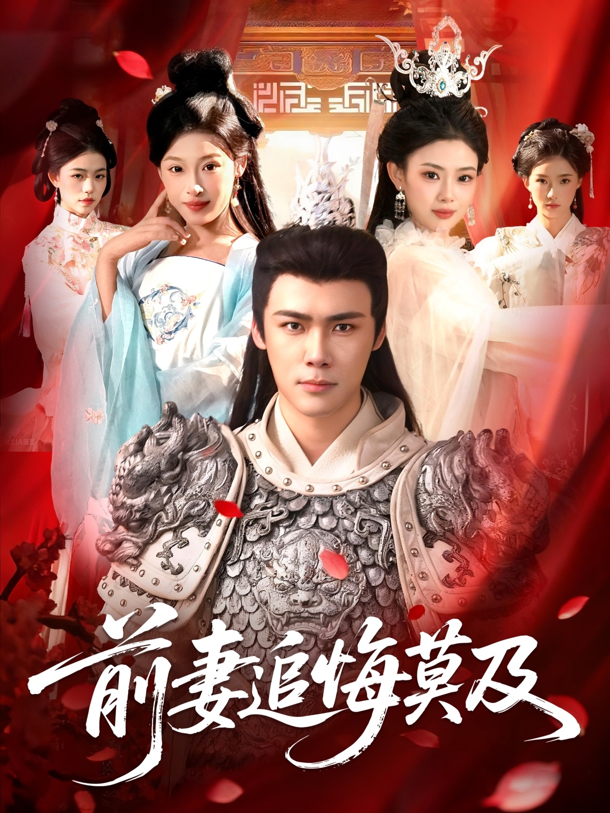 前妻追悔莫及$王行宇＆董秋怡