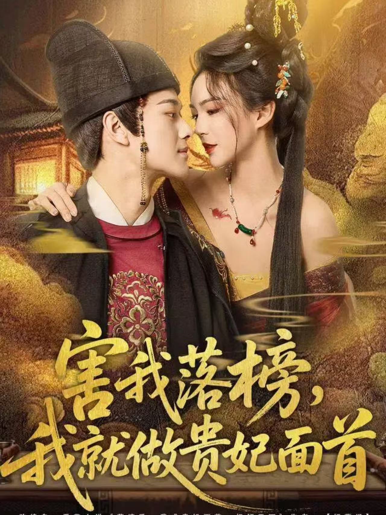 落榜后女道尊硬塞我半甲子功力$白龙＆黄彤彤