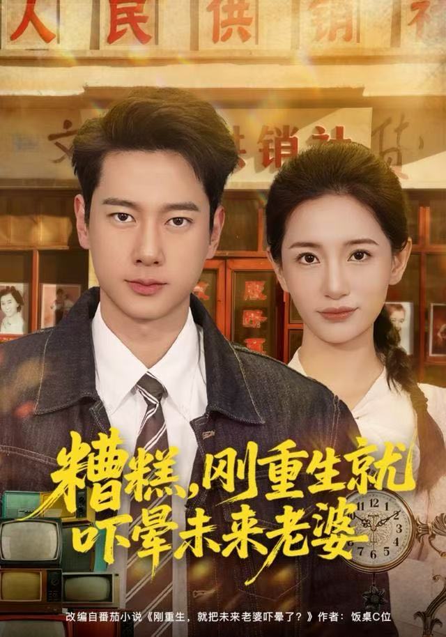 糟糕，刚重生就吓晕未来老婆$张子安＆李雪莹