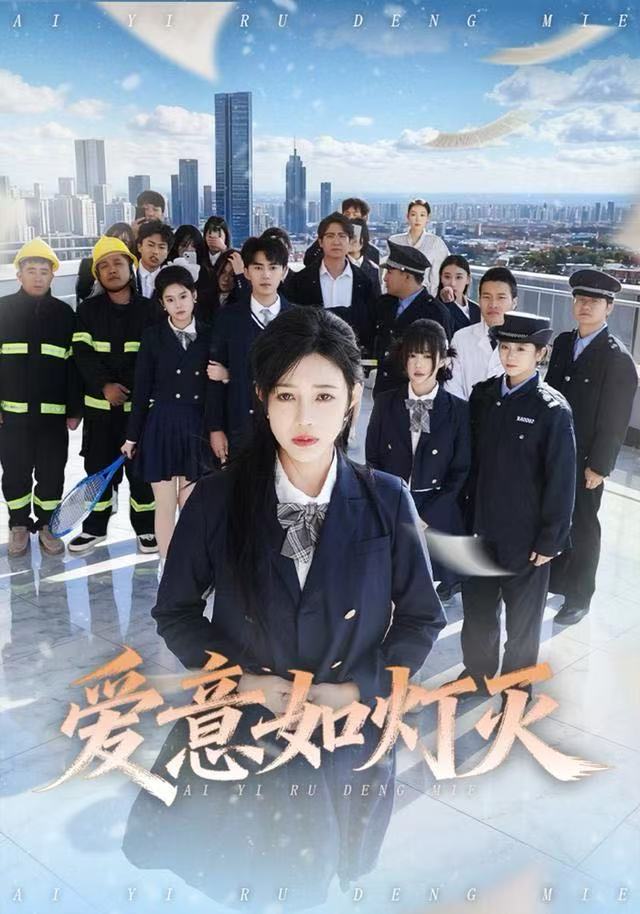 爱意如灯灭$章圻悦/王言睿