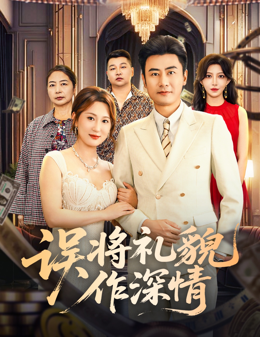 误将礼貌作深情$李易泽＆青念