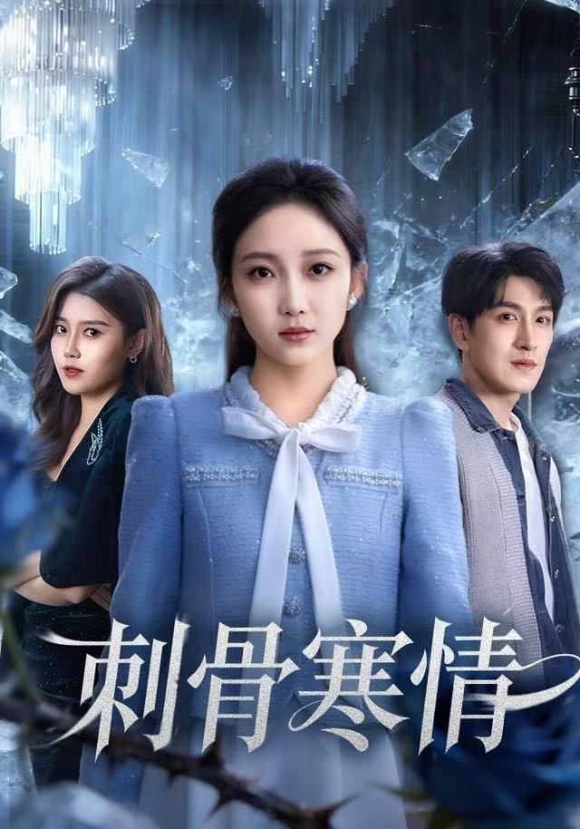 刺骨寒情$林可汉＆马菲