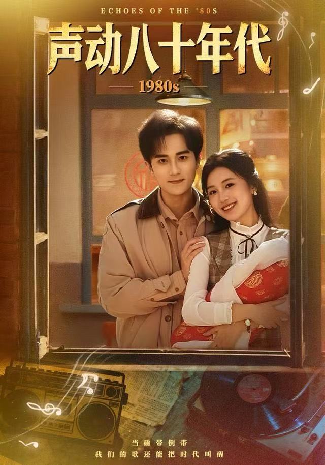 声动八十年代$曹文靖/李永臻