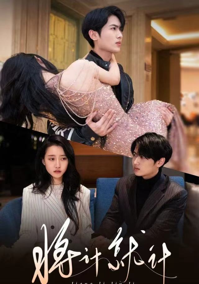 将计就计$孙嘉俊＆金凌子