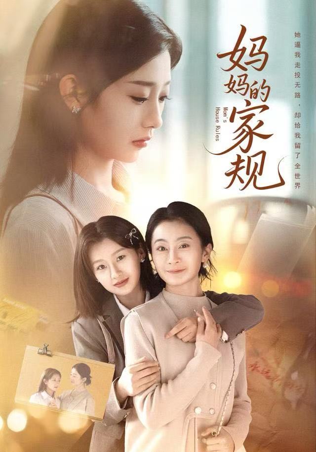 妈妈的家规$王倩