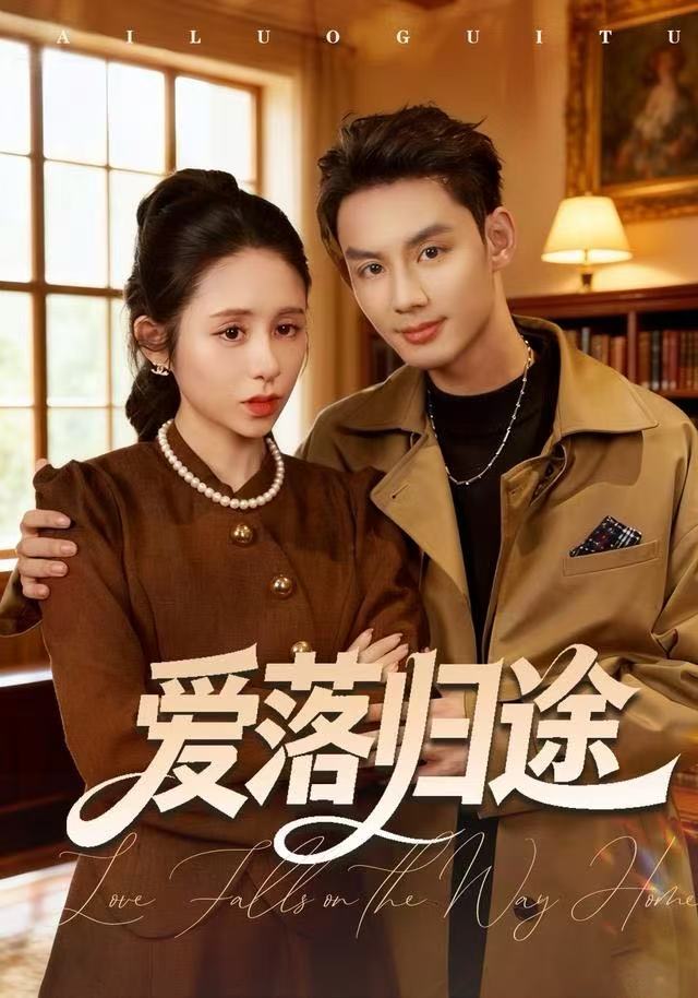 爱落归途$张心怡/林永炬