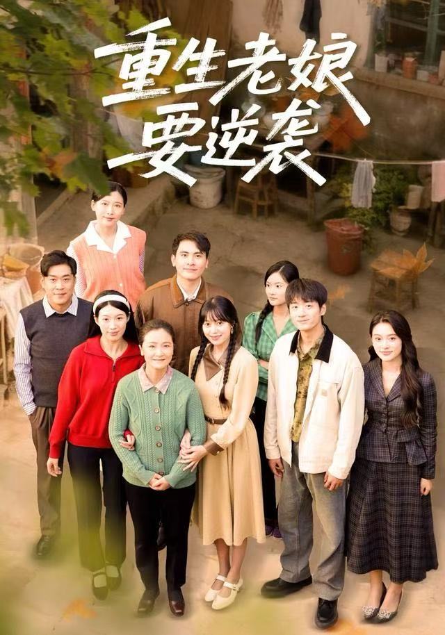 重生老娘要逆袭$张宛宸/郭士琛