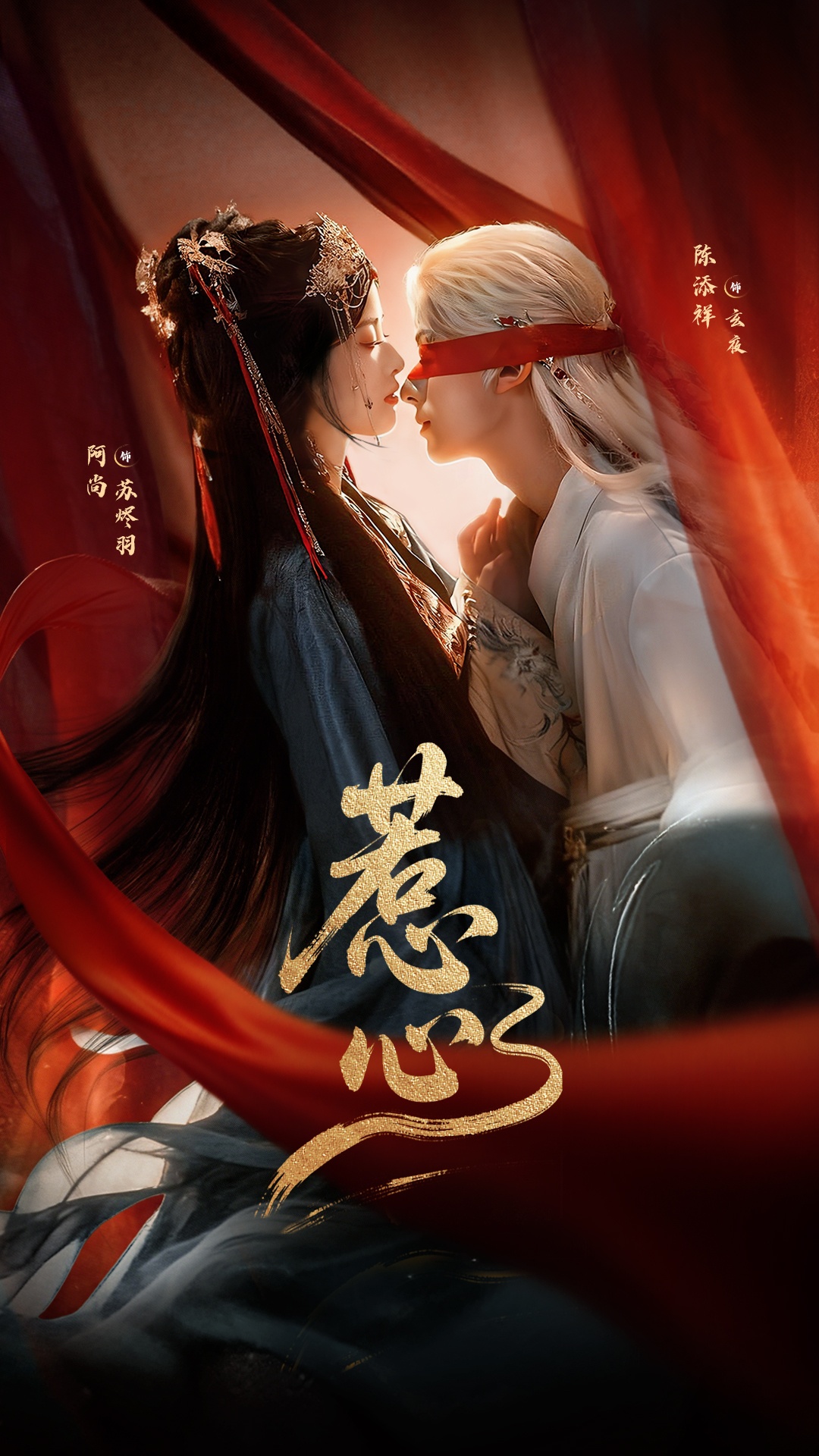 惹心$陈添祥＆阿尚（魏江）