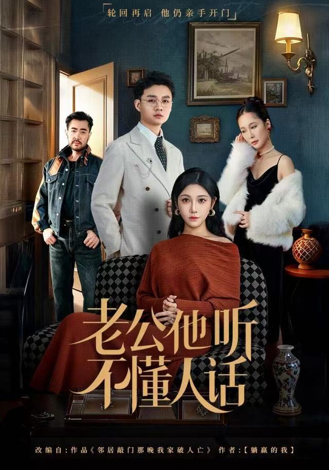 老公他听不懂人话$谢文怡/宋昊旻