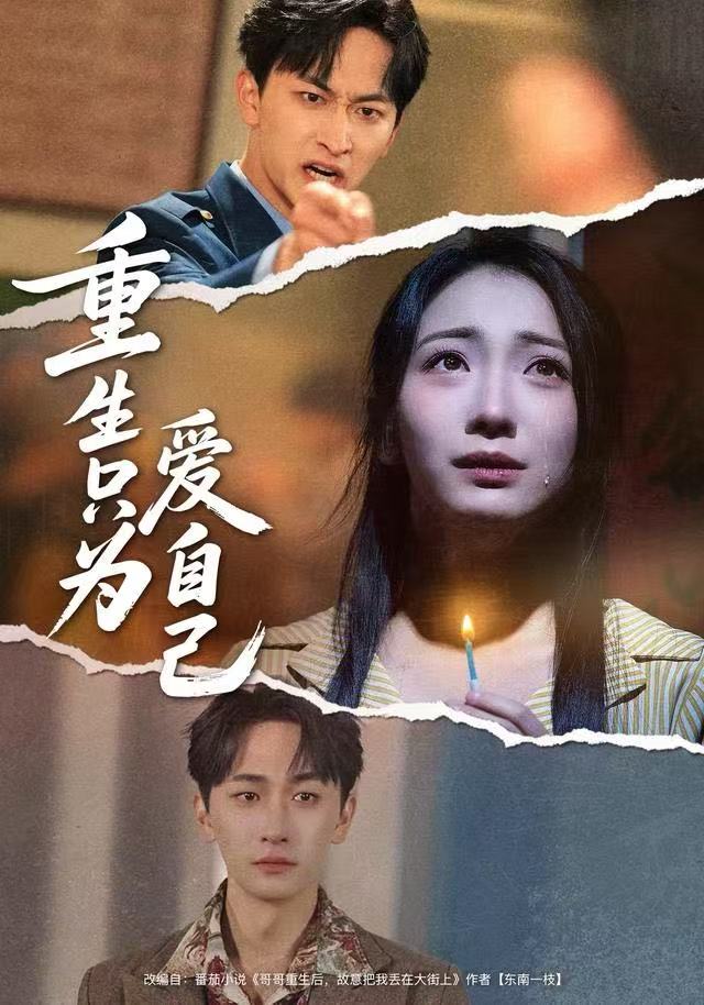 重生只为爱自己$耿池苏＆毛祁生