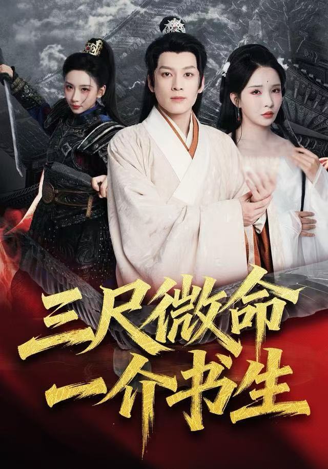 三尺微命一介书生$李若希/黄帅帅