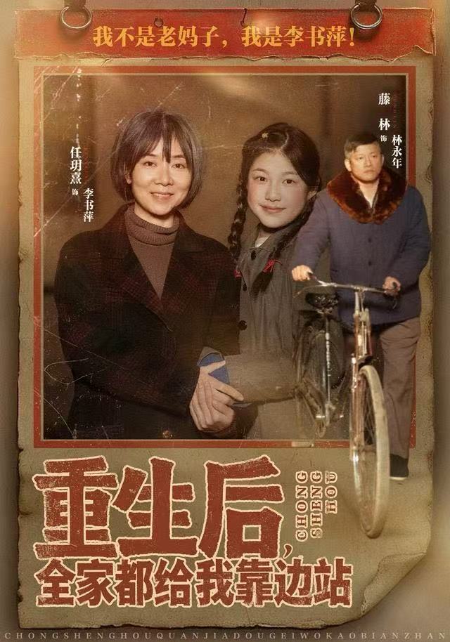 重生后，全家都给我靠边站$任玥熹＆滕林