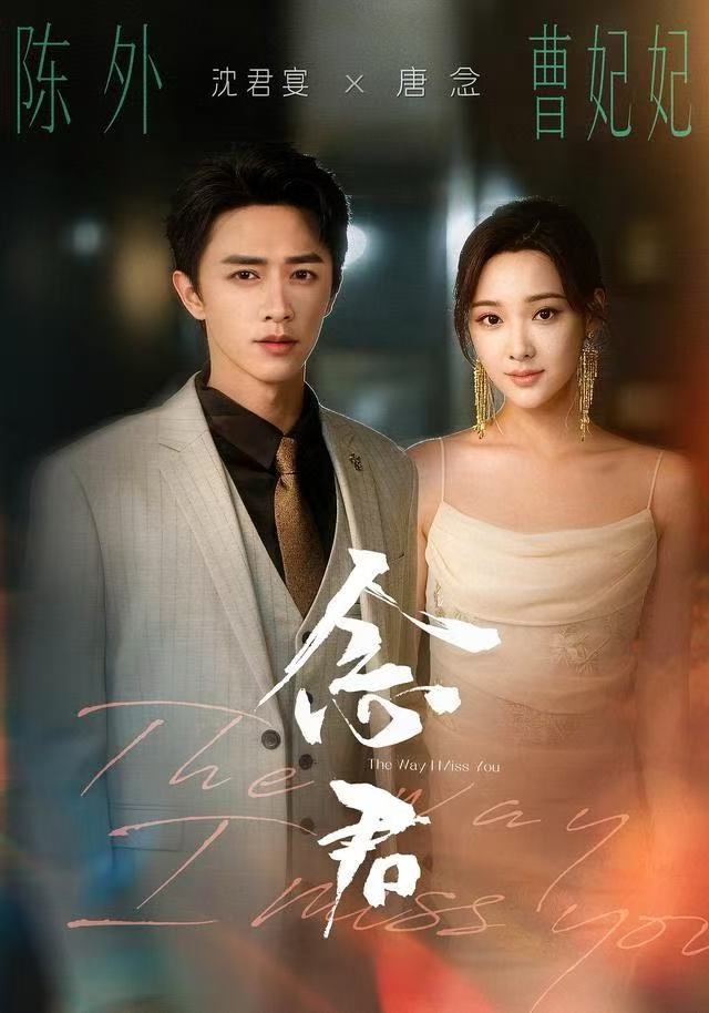 念君$曹妃妃＆陈外＆陈禹铭