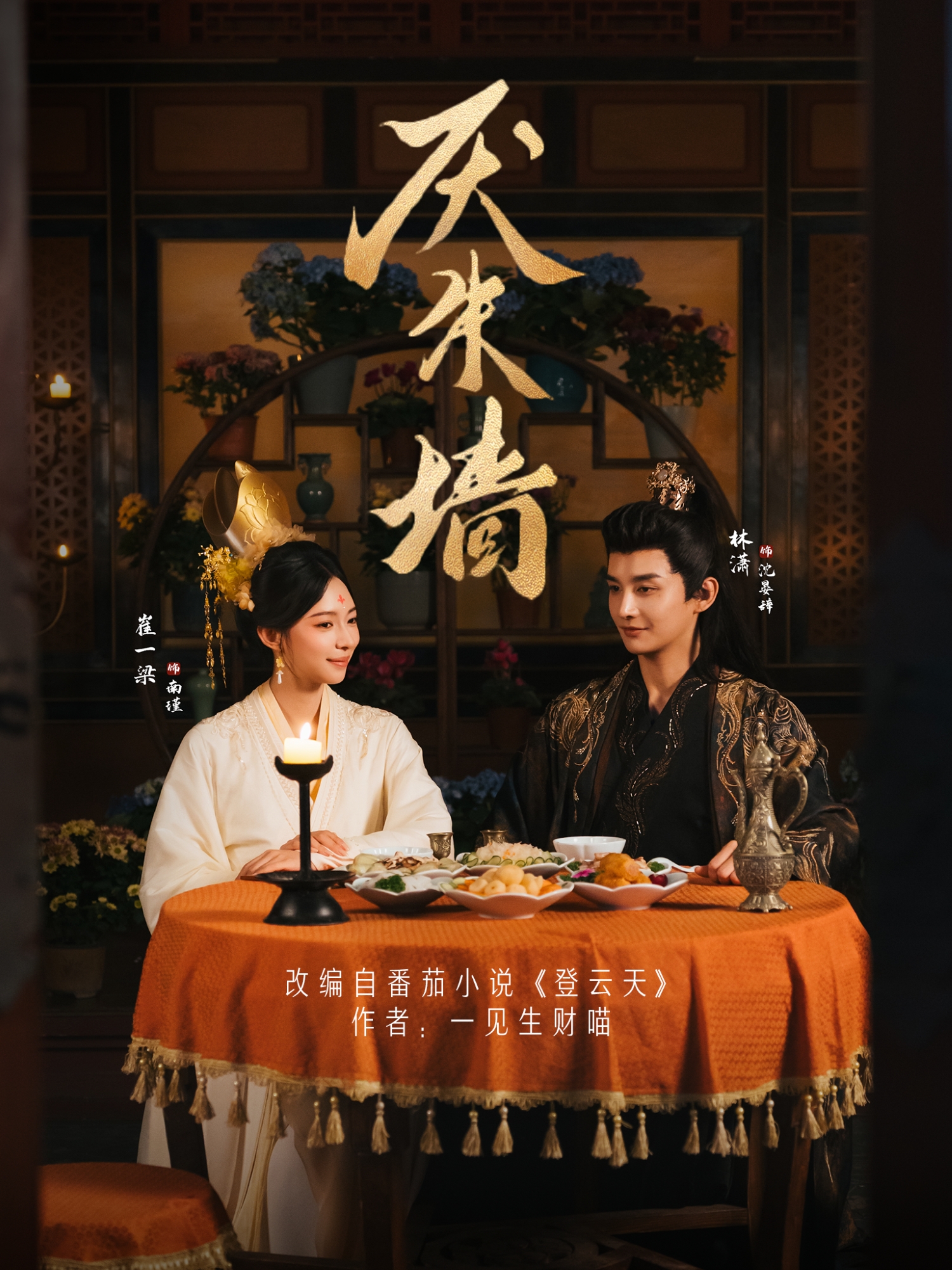 厌朱墙$林潇＆崔一梁