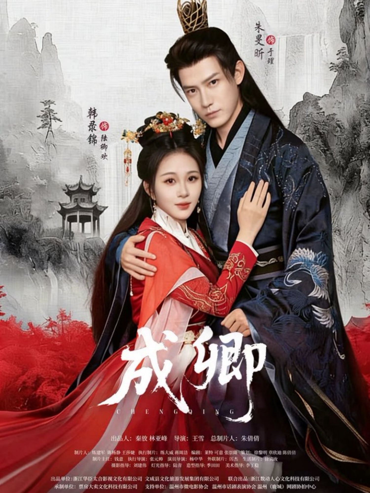 成卿$韩录锦/朱旻昕