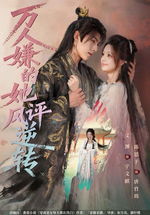 万人嫌的她风评逆转$文渊＆陈思予短剧