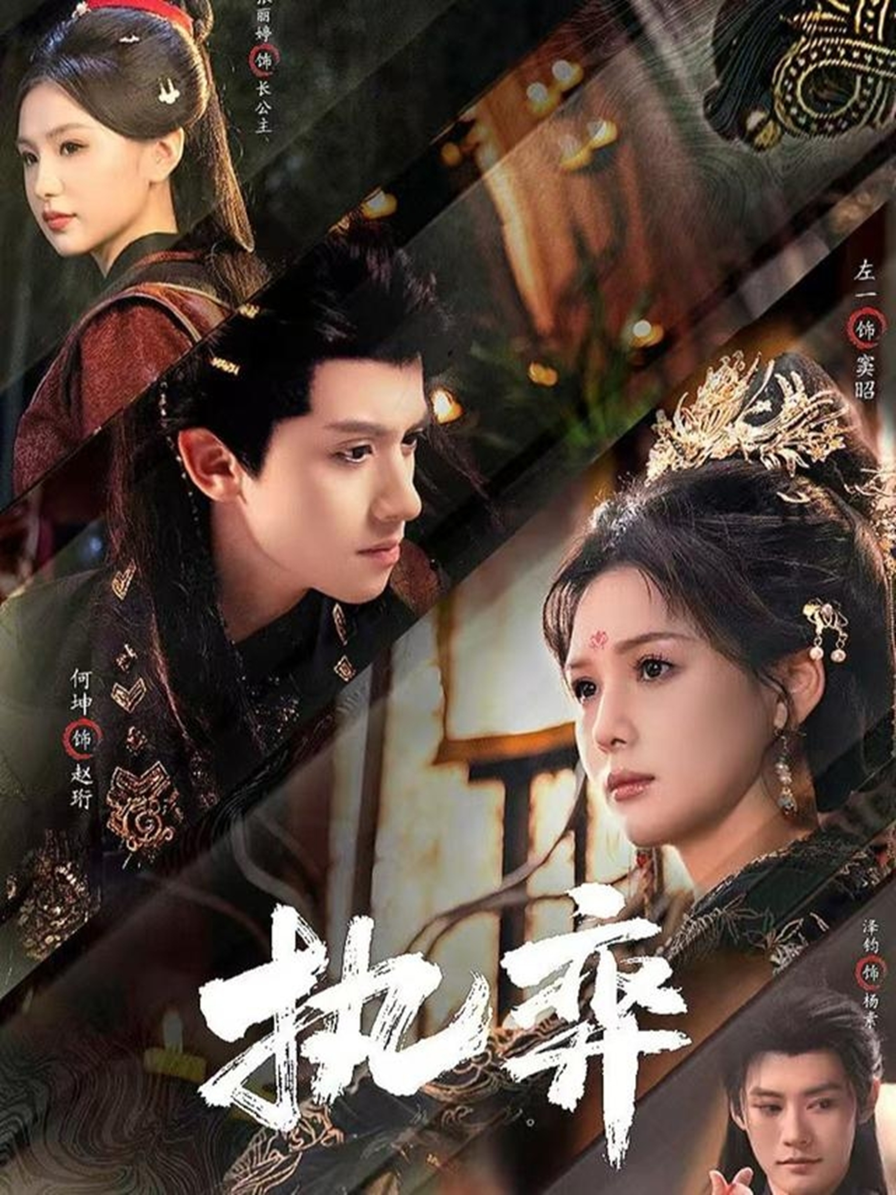 执弈$何坤/左一