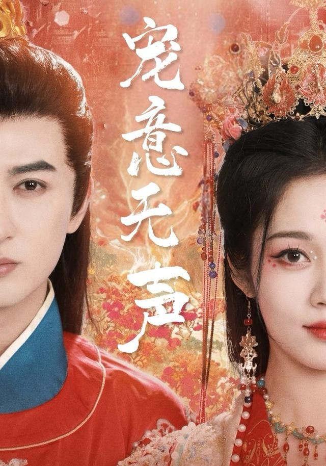 宠意无声$米热＆符雅凝