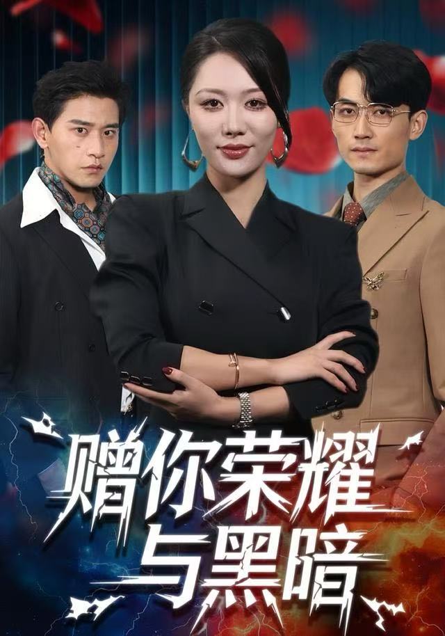 赠你荣耀与黑暗$钟嘉玲＆张恩浩