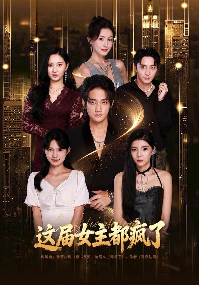 这届女主都疯了$赵子麒＆杨子愉短剧