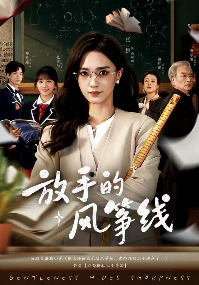 放手的风筝线$张妍/满柠溪短剧