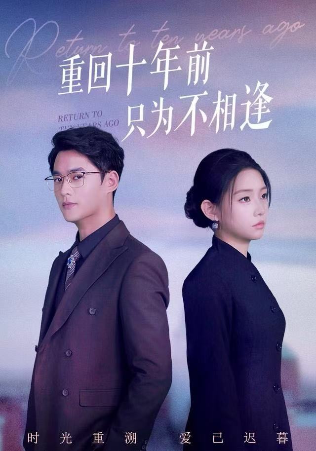 重回十年前只为不相逢$秦远＆韩佳芯