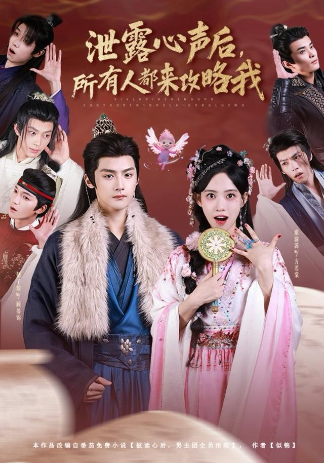 泄露心声后，所有人都来攻略我$储子竣＆康渝茜短剧