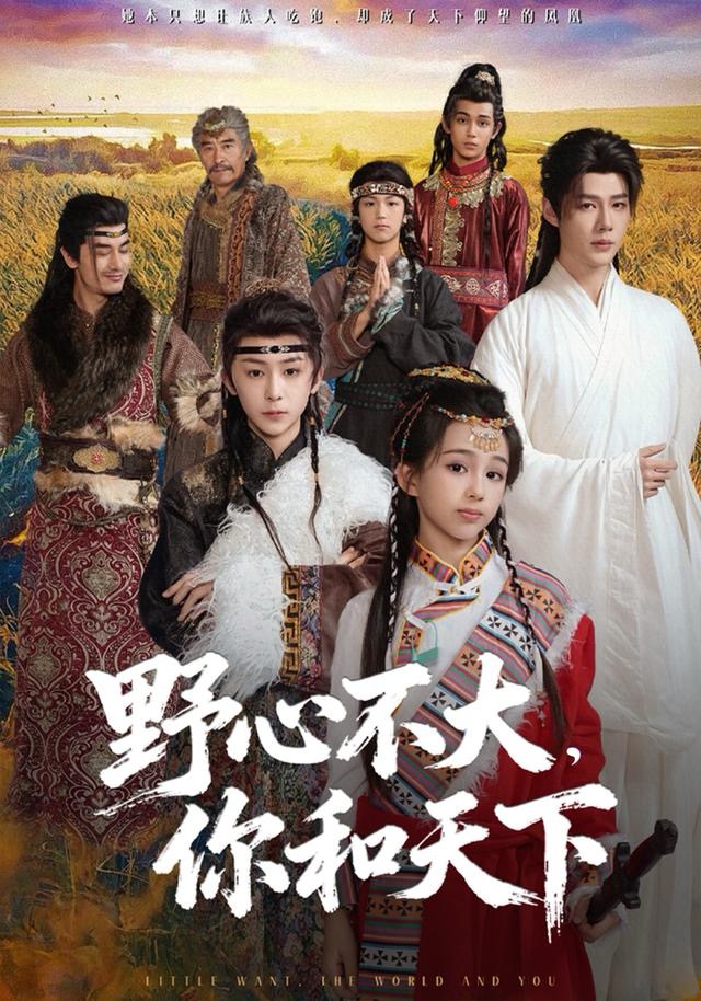 野心不大，你和天下$李佑霖＆石夏沫短剧